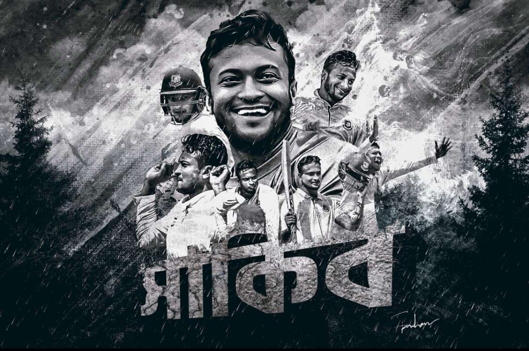 সাকিব আল হাসান | Shakib Al Hasan